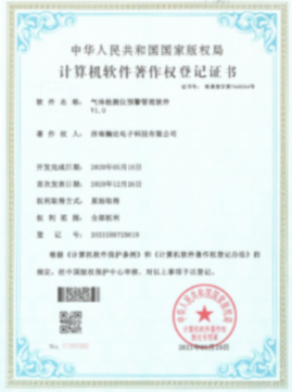 計算機(jī)軟件著作權(quán)登記證書3