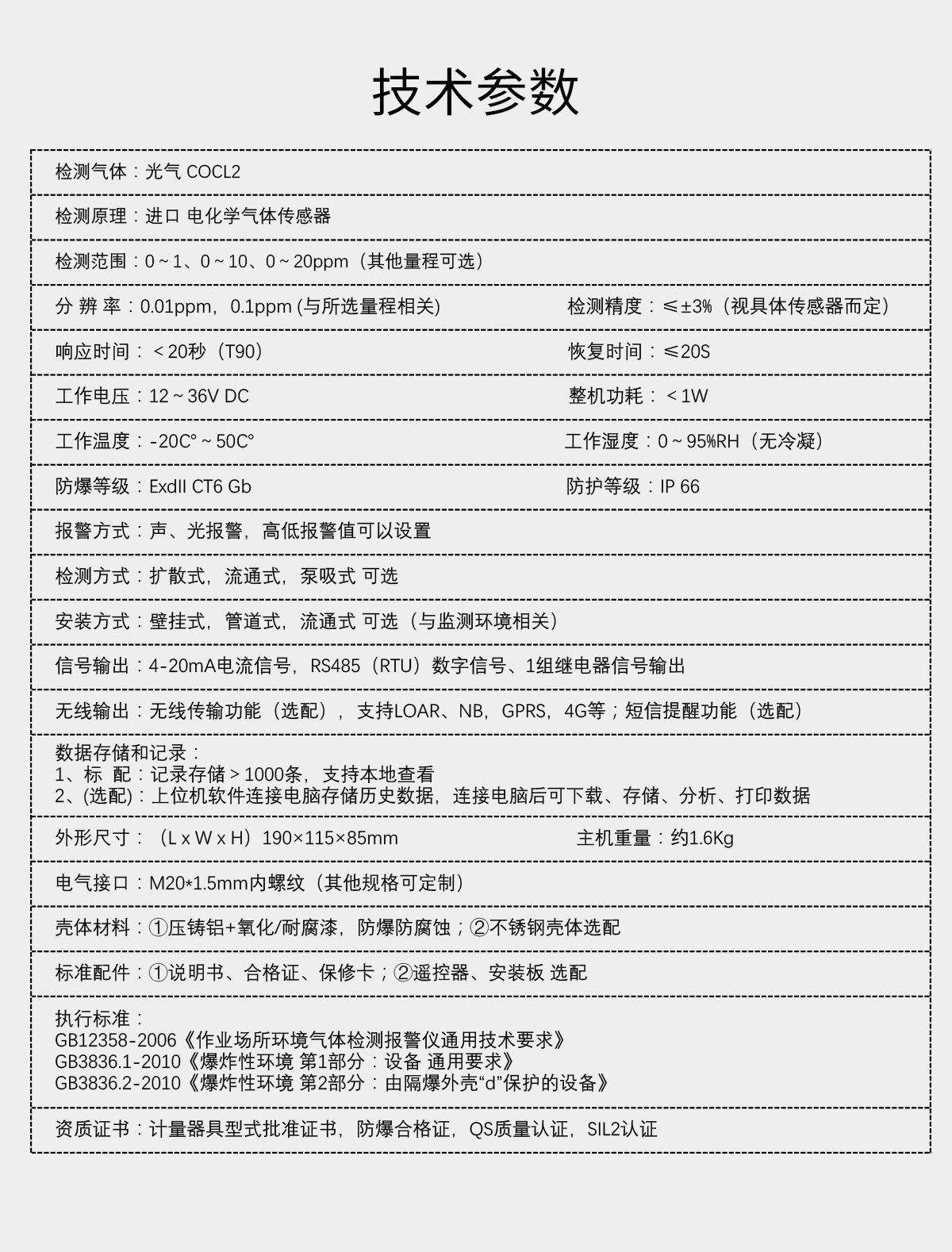 固定分體式光氣檢測(cè)儀 固定分體式光氣檢測(cè)儀